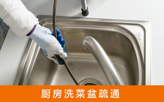 依安疏通洗菜盆